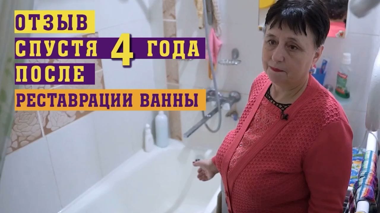 Реставрация ванны в Калуга
